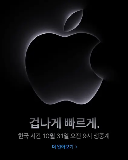 애플 이벤트 - 겁나게 빠르게2_