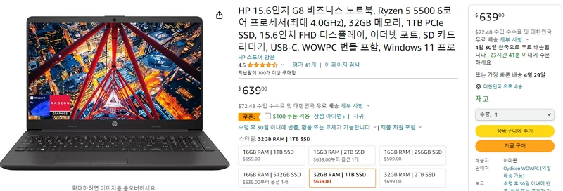 아마존 49달러 이상 무료 배송 시작 HP 노트북 한국으로 무료 배송 됩니다.