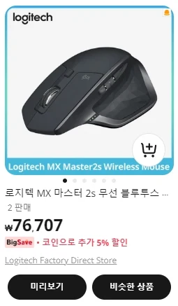 mx-master-2s-알리-가격_